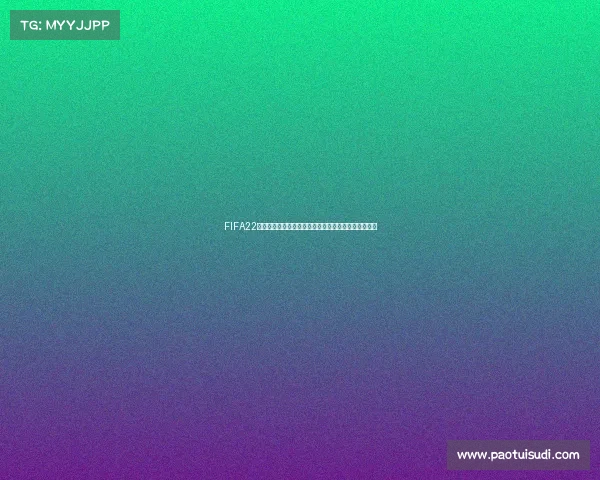 FIFA22是否可以体验世界杯模式与真实赛事玩法解析详解篇章